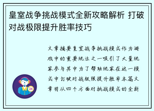 皇室战争挑战模式全新攻略解析 打破对战极限提升胜率技巧