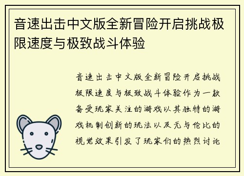 音速出击中文版全新冒险开启挑战极限速度与极致战斗体验